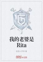 我的老婆是Rita