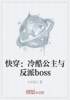 快穿：冷酷公主与反派boss