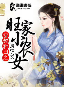 穿越种田之旺家小农女