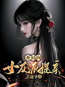 妖孽三小姐变王妃